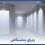 ویزای نمایشگاهی